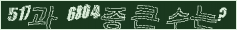 아래 새로고침을 클릭해 주세요.
