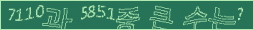 아래 새로고침을 클릭해 주세요.