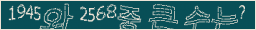 아래 새로고침을 클릭해 주세요.