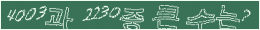 아래 새로고침을 클릭해 주세요.