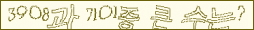 아래 새로고침을 클릭해 주세요.