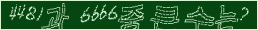 아래 새로고침을 클릭해 주세요.