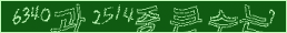 아래 새로고침을 클릭해 주세요.