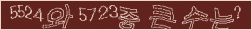 아래 새로고침을 클릭해 주세요.