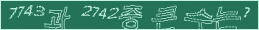 아래 새로고침을 클릭해 주세요.