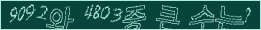 아래 새로고침을 클릭해 주세요.